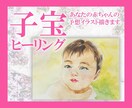 子宝ヒーリング：赤ちゃんの顔の予想イラスト描きます 子供を授かれるように願いを込めてビジュアライズします イメージ1