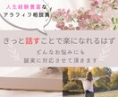 あなたの心のモヤモヤや憂鬱解消のお役に立ちます 元精神福祉職員☆心が軽くなれるよう優しくお話をお伺いします イメージ1