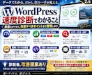 WordPress表示速度を診断します 遅い原因を可視化し改善の方向性を示します イメージ2