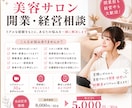 美容サロンの開業・経営のお悩み相談にのります 実際にゼロから開業・経営した経験者がリアルに答えます イメージ1