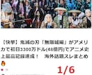 祝【8万PV達成】海外の反応アニメ記事作成します 【実績作りのため限定3名様】2,000円 → 1,000円 イメージ3