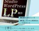 ノーコードでLP制作を承ります Studioにて費用を抑えてLP制作 イメージ1