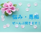 お悩み、愚痴など何でもお聞きします ぜ～んぶはきだして、スッキリしませんか？5分でも大丈夫です！ イメージ8