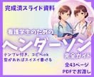 看護記録苦手な学生用ヘンダーソン完全ガイドあります 例題とテンプレ付きなのでそのまま使えます イメージ1