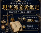 恋愛のモヤモヤを整理する現実派恋愛鑑定します 恋愛相談1000件超｜彼の気持ちを丁寧に読み解く イメージ4