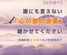 あなたの「心の奥の言葉」を優しく受け止めます /看護師×NLP有資格者＝「心の安全地帯」 イメージ1