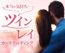 ツインレイ⚜️お相手様の心奥の想いをお伝えします ✅️疑問モヤモヤ解消/長文・深掘り/お名前・生年月日不要です イメージ1