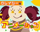 MVも！クレイジーなキャラクターアニメを制作します 個性的なアニメーションでインパクトのある動画を作ろう！ イメージ1