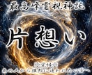 白龍の引き寄せ◆あの人から追われる恋へ導きます 片思いに終止符◆守護龍の極上霊視で二人の縁を強固に結びます イメージ1