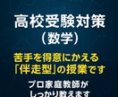 高校受験（数学） 基礎完成・苦手克服レッスンします 基礎から応用へ、伴走型の数学講座で苦手克服・合格力を育みます イメージ1