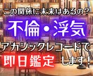 アカシックレコードで不倫・複雑愛を鑑定します 誰にも言えない恋の答えを即日鑑定します！ イメージ1