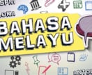 マレーシア旅行で使える！簡単なマレー語教えます マレー語で簡単なやりとりしてみませんか イメージ3