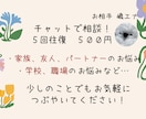 チャットでぐち悩み話して下さい！優しく寄りそいます チャット（トークルーム）で気軽に安心!心を軽くお手伝いします イメージ2