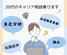 20代の転職活動相談のります 非大卒で未経験異業種から金融業に転職した経験をお伝えします イメージ1