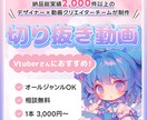 Vtuberさんおすすめ｜切り抜き動画作成します Vtuberさんや配信者さんへ♪あなたの配信の切り抜き動画 イメージ1