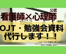 医療系の勉強会・OJT資料作成いたします 看護師さん必見！勉強会の企画、資料作り、音声作成可能！ イメージ1