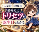 生年月日でわかる星座×数秘術鑑定書をお作りします 星座×数秘術⭐︎二つを重ねて、”あなたの本当の輪郭”を鑑定 イメージ1
