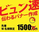 秒で伝わるバナーを作成します メッセージがビュンビュン伝わるバナー イメージ1