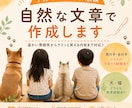 子育て・ペット体験談を優しい文章で作成します 温かさも面白さも伝わる文章を作成します イメージ1
