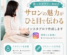 ひと目で伝わるサロンプロフ作成します 美容サロンの魅力を丁寧に言葉にします イメージ1