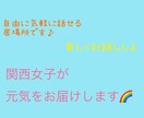 10代・20代女性限定♡関西女子が元気を届けます 雑談や今すぐ誰かに聞いて欲しいことを話せる居場所です♪ イメージ1