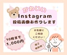 女性向け♡Instagram画像お作りします ふんわり・あたたかみのある投稿画像を丁寧にデザインします◎ イメージ1
