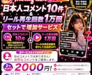 インスタのコメント10件+再生回数1万回増やします 自然なコメントを追加で投稿が映えます！ イメージ6