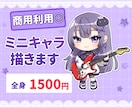 全身ミニキャライラスト描きます 商用利用◎　ギター・弾き語りイラスト◎ イメージ1