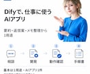 Difyで要約や返信案のAIアプリを開発します 仕事を1つ選び、入力例で確認・手順書まで納品 イメージ1