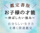 お子様におすすめ♡伸ばすべき才能や使命を占います 大ボリューム☆ホロスコープ詳細鑑定！自分らしい生き方の指南書 イメージ1