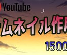 動画サムネイルやEDカード制作します 動画なに使われるサムネイルをご要望をお聞きして制作します！ イメージ1