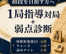 初段を目指す方に指導対局と弱点診断します 将棋倶楽部24 五段・ウォーズ六段｜対局から思考の癖を言語化 イメージ1