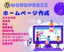 個人事業主、中小企業様のHP承ります 即納希望大歓迎！オリジナルデザイン！ イメージ1