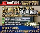 動画1本5,000円から対応します 動画編集歴2年｜納品実績60本以上｜ビジネス系・解説系 イメージ1