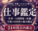 仕事の悩み｜職場・人間関係・適職を見透します 今の悩みの原因とあなたに合う働き方を読み解きます イメージ1