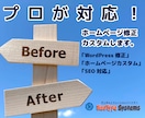 プロが対応！ホームページ修正・カスタムします 「デザイン調整・機能追加・SEO対策まで対応！」 イメージ6