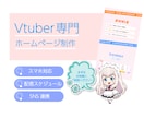 Vtuber特化！ポップで可愛いHP制作を承ります YouTube連携やスマホ最適化も標準対応！ イメージ2