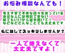 お悩み相談お受けします！ます ひとりでかかえないで！話してスッキリしよう！ イメージ1