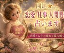 開運⚜️✨恋愛 仕事 人間関係 占います 恋愛と人生の流れを読み解く✨これから起こる運勢と整え方 イメージ9