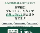 お客様に圧を与えず自然に売れる販売員を育てます スタッフの販売力の差に悩む店長・オーナー向け｜接客相談・指導 イメージ1
