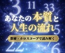 数秘術鑑定｜本質と人生の流れを鑑定します 恋愛・仕事・人生の流れを深く読み解く本格鑑定　人生占い イメージ1