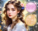 恋愛　人間関係　タロット78枚で鑑定します 相手のお気持ち⭐︎未来⭐︎対策等寄り添いながらお伝えします イメージ1