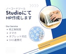 Studioテンプレート使用してHP作成いたします テンプレートを使用しておしゃれなHPを作成致します イメージ1