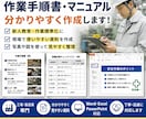 工場・製造業の作業手順書を作成します 現場経験を活かして分かりやすく資料化します イメージ1