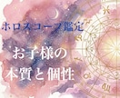 お子様の個性、本質を知るお手伝いをします 西洋占星術のホロスコープで占います イメージ1