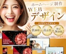 HP・WEBサイトのデザイン制作します 出品記念！先着３名様限定価格！！！ イメージ1