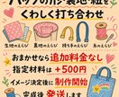 思い出のお洋服を、バッグへリメイクします もう着られないけど捨てられない。そんな大切な一枚をリメイク イメージ5