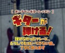 弾きたいギターの弾き方を教えます 弾けなかったギターフレーズを弾けるように指導します イメージ1