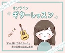アコギ、クラシックギターのオンラインレッスンします ＼ ずっと弾いてみたかった、その気持ちを応援します／ イメージ1