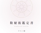ゼロから数秘術完全マスター講座提供します 数秘術テキスト＋自動鑑定ツール付き イメージ2